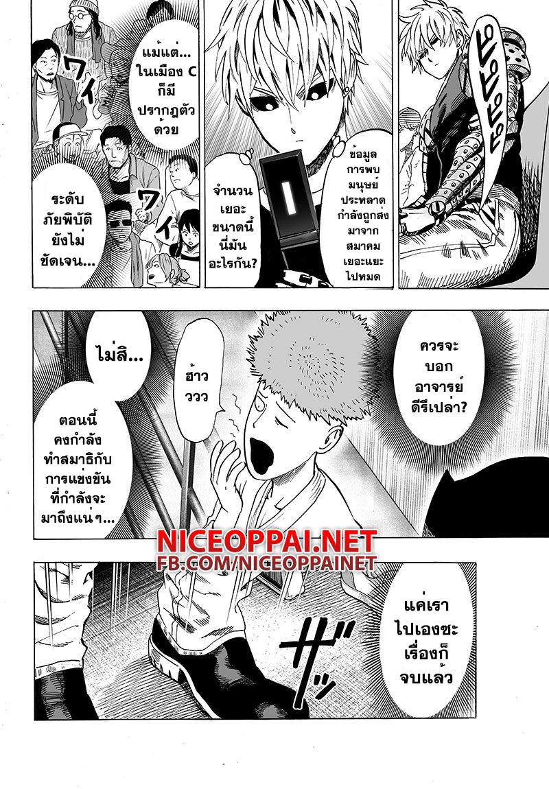 One Punch Man Chap 62.2 - Next Chap 63.2