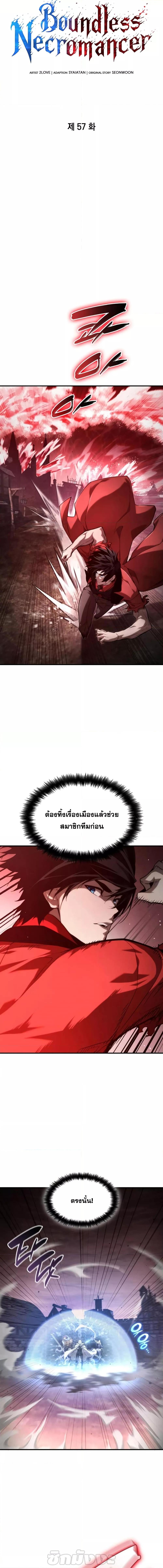 Boundless Necromancer Chap 57 - Next Chap 58