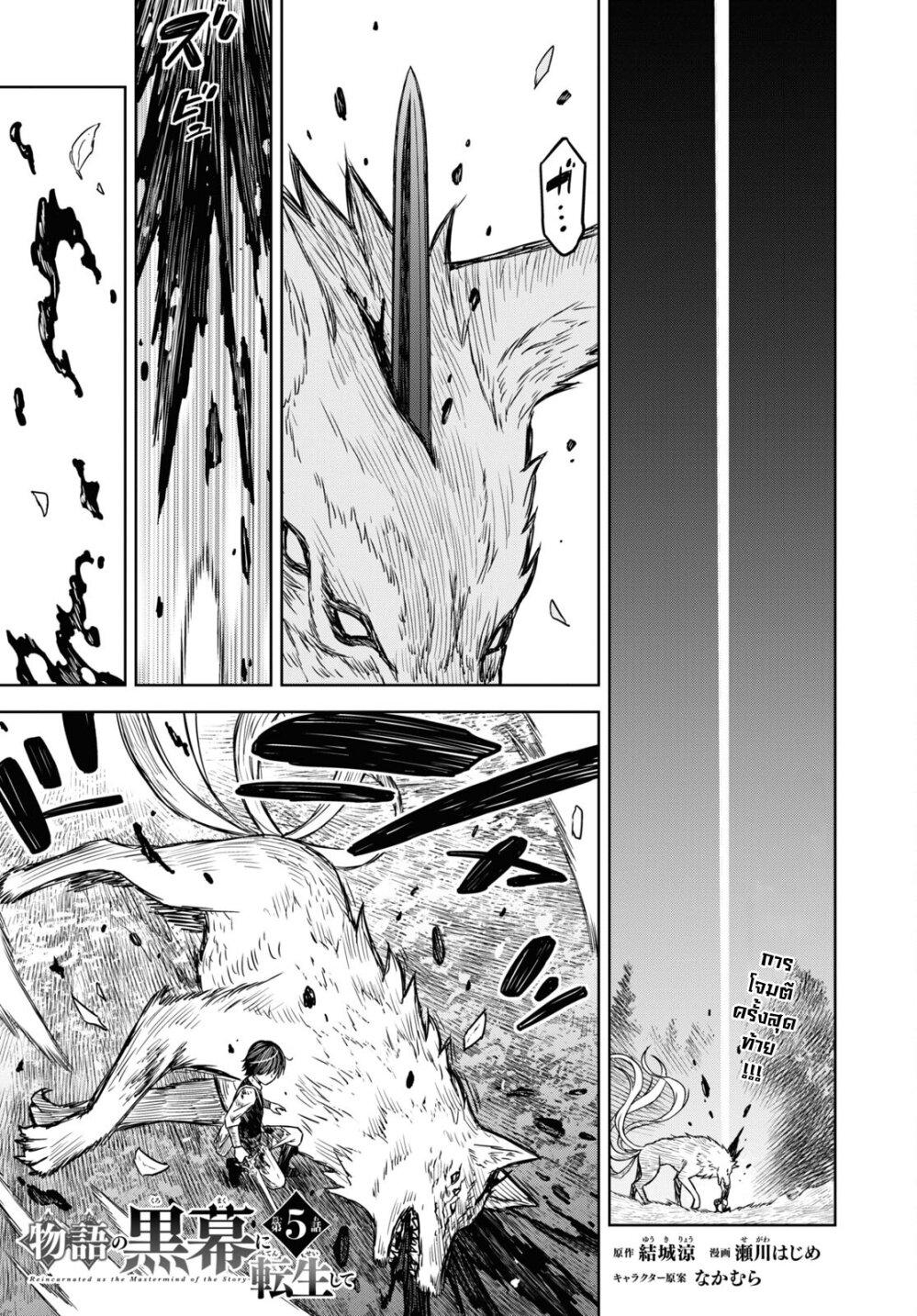 Monogatari no Kuromaku ni Tensei shite Chap 5 - Next Chap 6
