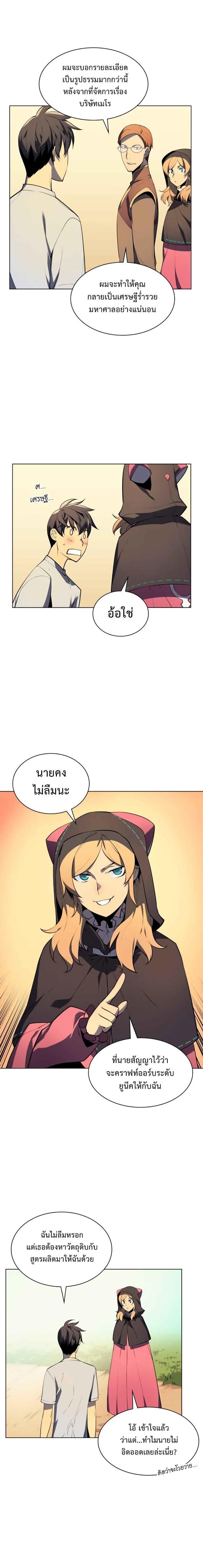 Overgeared Chap 28 - Next Chap 29