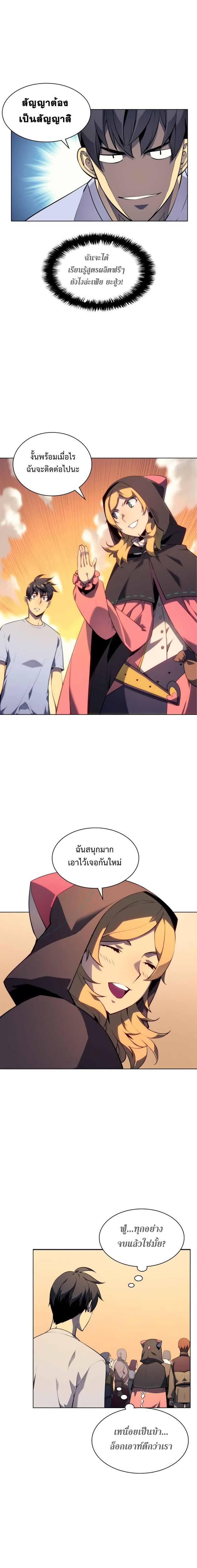 Overgeared Chap 28 - Next Chap 29