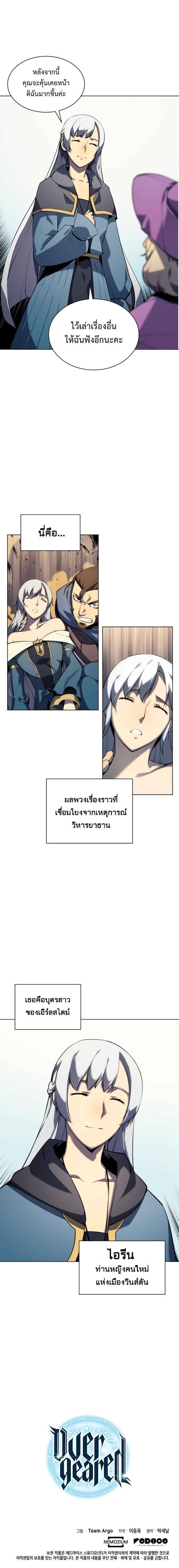 Overgeared Chap 28 - Next Chap 29