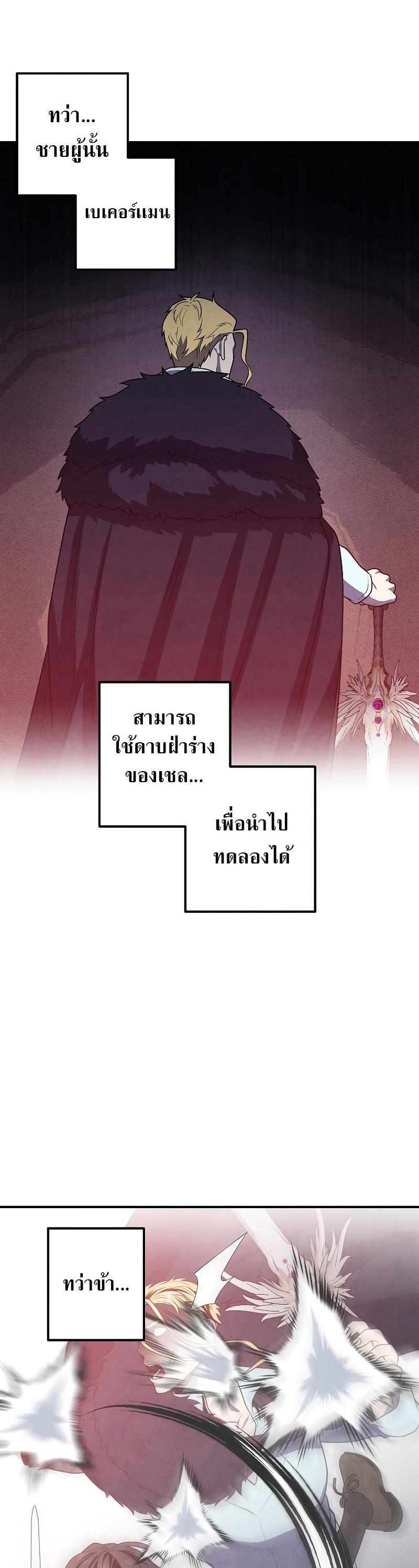 Legendary Youngest Son of the Marquis House Chap 68 - Next Chap 69