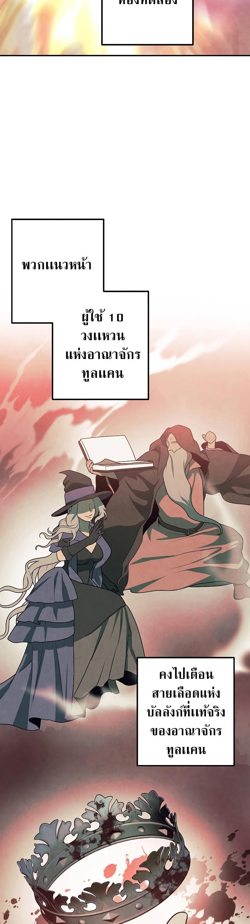 Legendary Youngest Son of the Marquis House Chap 68 - Next Chap 69