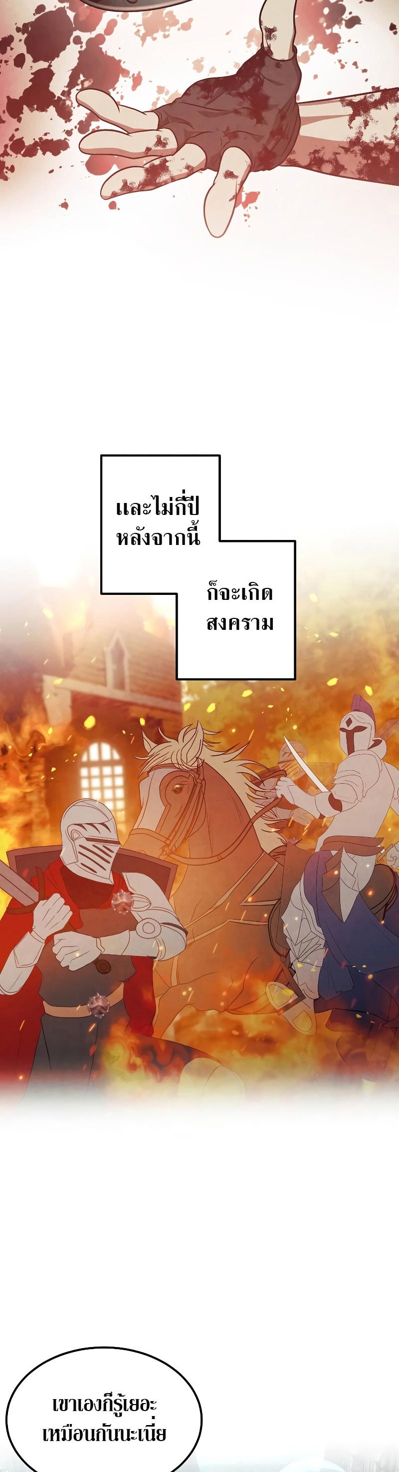 Legendary Youngest Son of the Marquis House Chap 68 - Next Chap 69