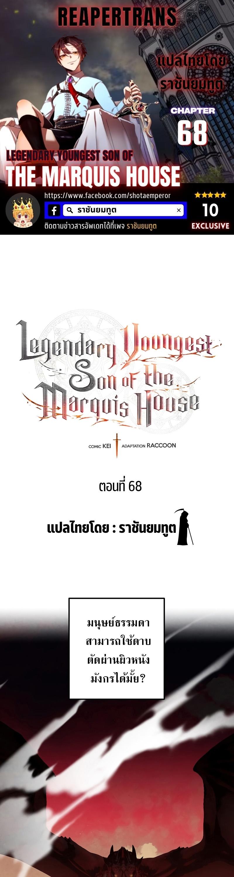 Legendary Youngest Son of the Marquis House Chap 68 - Next Chap 69
