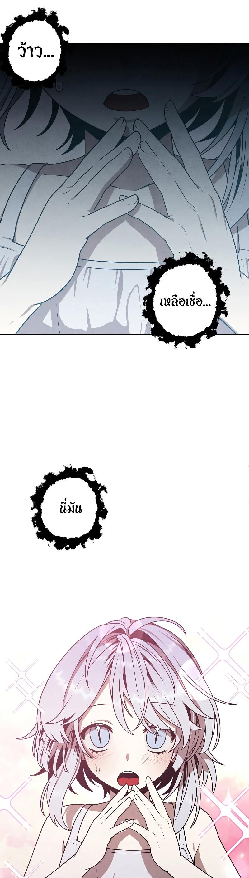 Legendary Youngest Son of the Marquis House Chap 68 - Next Chap 69