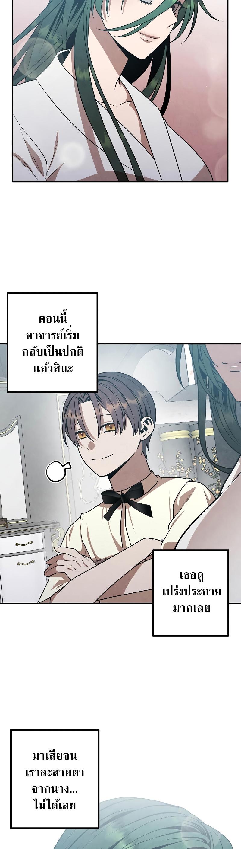 Legendary Youngest Son of the Marquis House Chap 68 - Next Chap 69