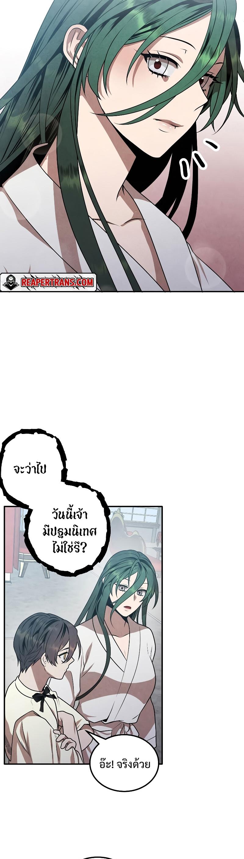 Legendary Youngest Son of the Marquis House Chap 68 - Next Chap 69