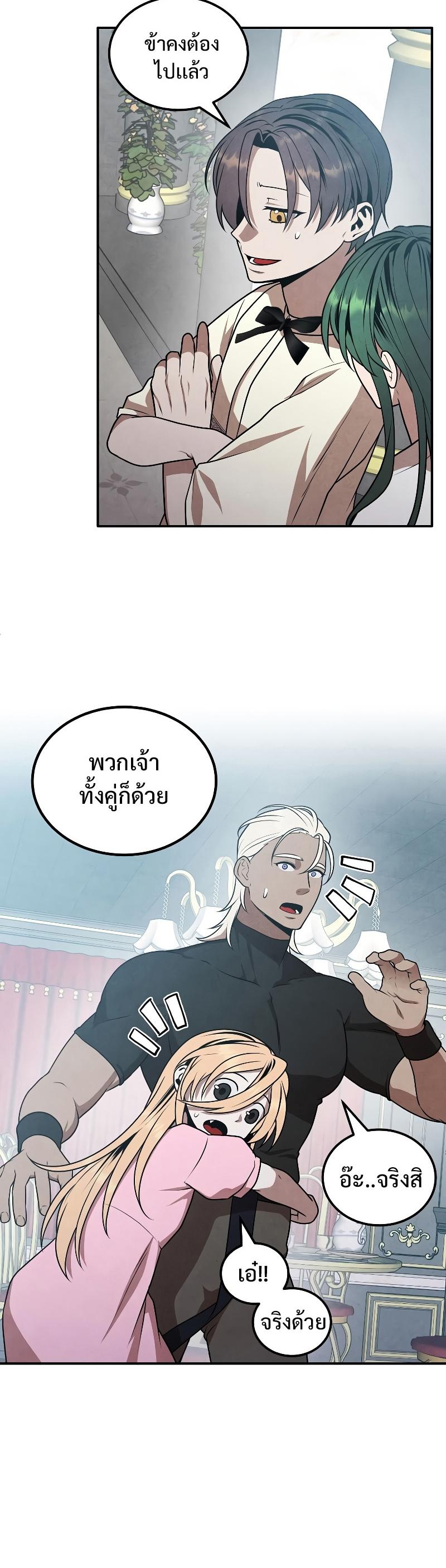 Legendary Youngest Son of the Marquis House Chap 68 - Next Chap 69