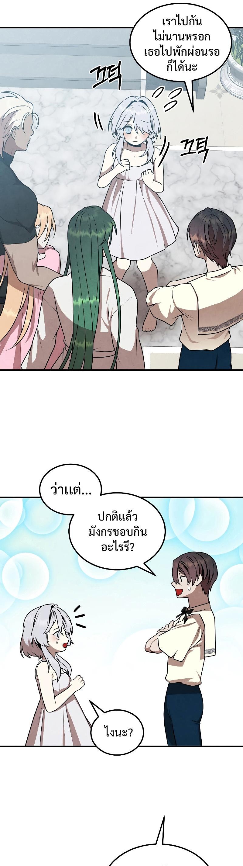 Legendary Youngest Son of the Marquis House Chap 68 - Next Chap 69