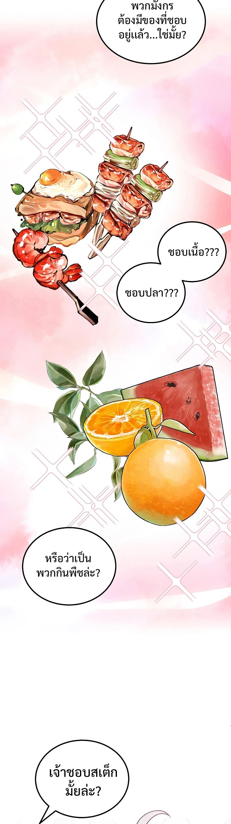 Legendary Youngest Son of the Marquis House Chap 68 - Next Chap 69