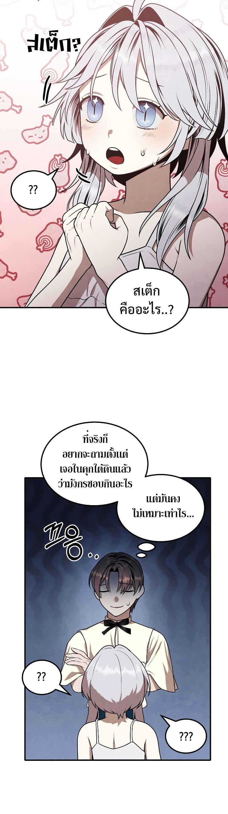 Legendary Youngest Son of the Marquis House Chap 68 - Next Chap 69
