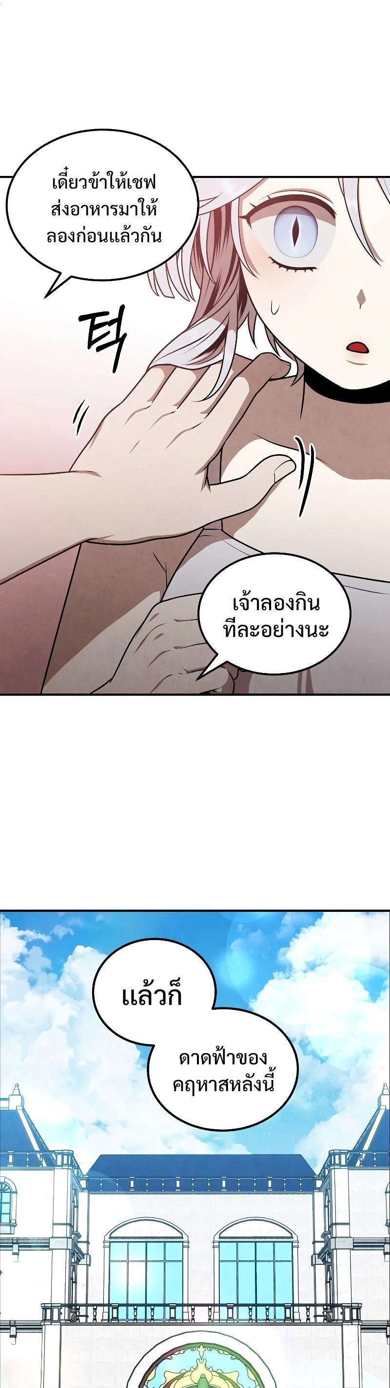 Legendary Youngest Son of the Marquis House Chap 68 - Next Chap 69
