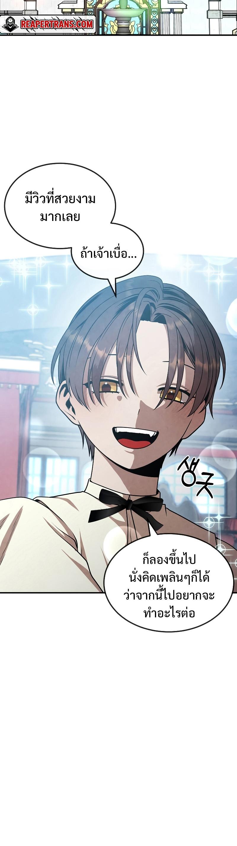 Legendary Youngest Son of the Marquis House Chap 68 - Next Chap 69