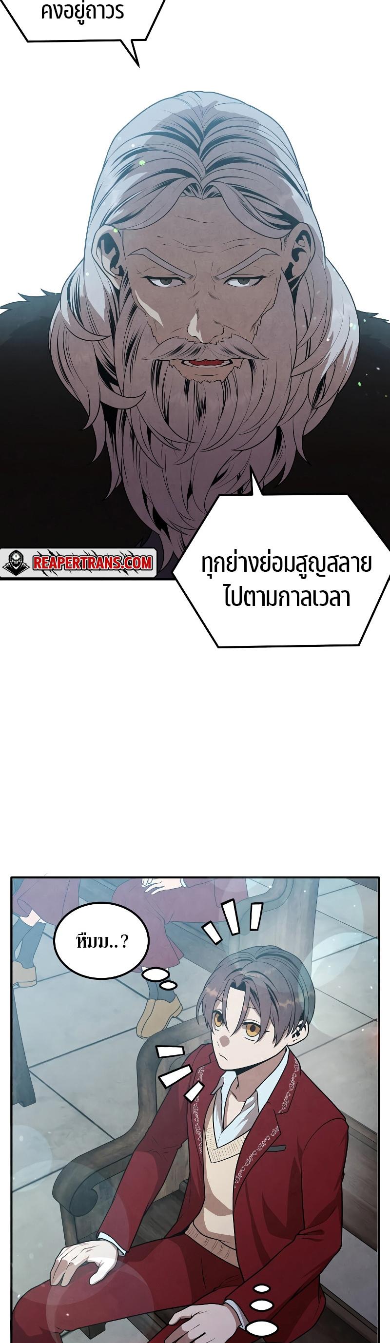 Legendary Youngest Son of the Marquis House Chap 68 - Next Chap 69