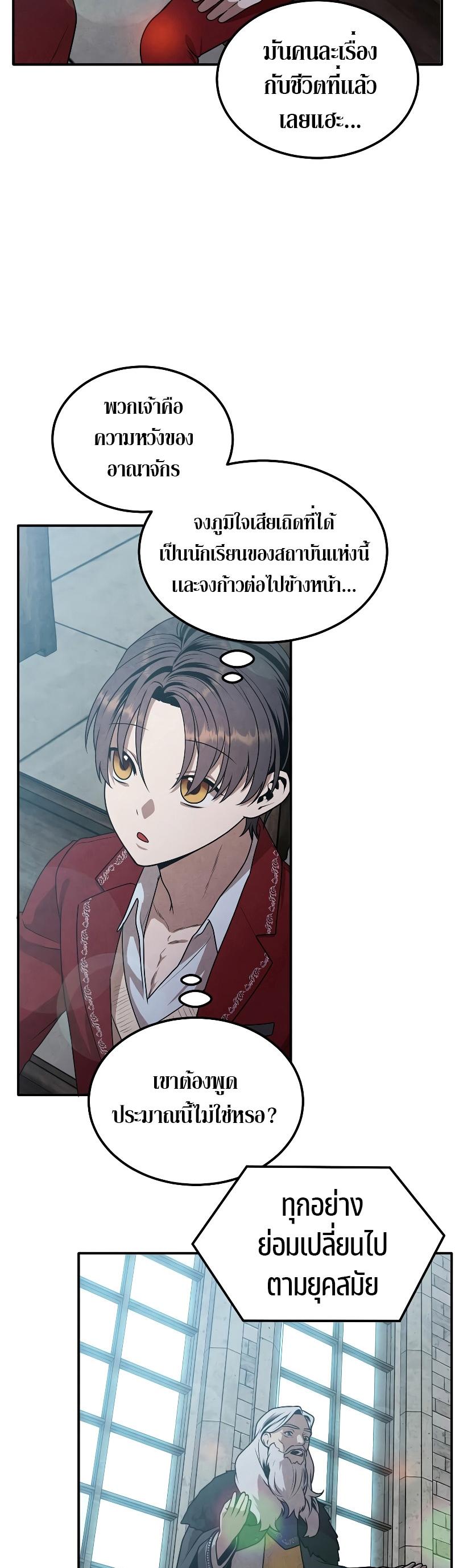Legendary Youngest Son of the Marquis House Chap 68 - Next Chap 69