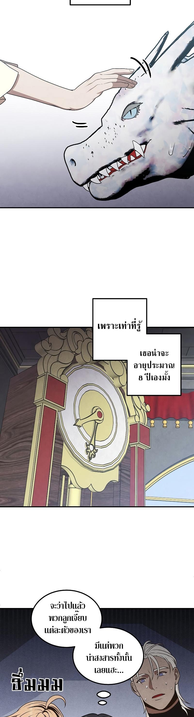 Legendary Youngest Son of the Marquis House Chap 68 - Next Chap 69