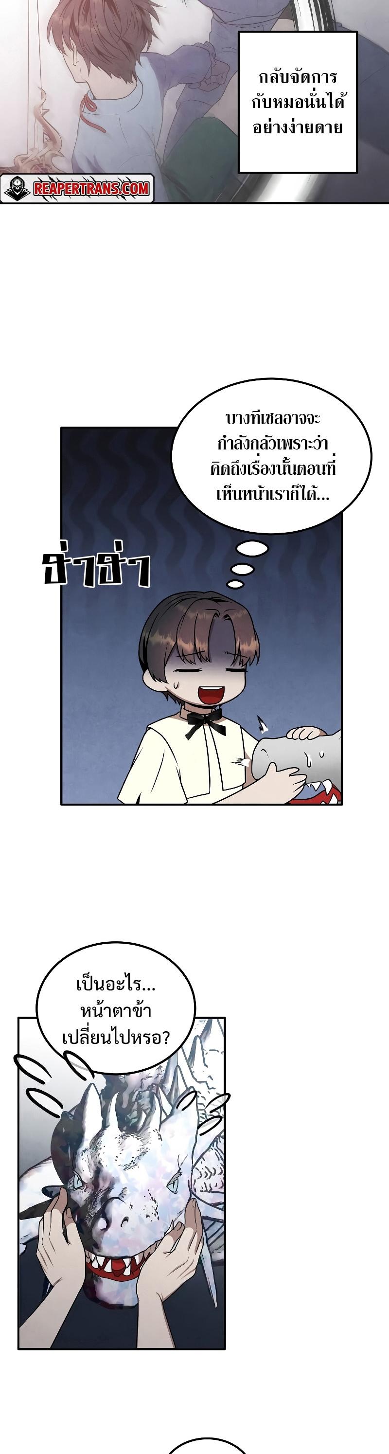 Legendary Youngest Son of the Marquis House Chap 68 - Next Chap 69