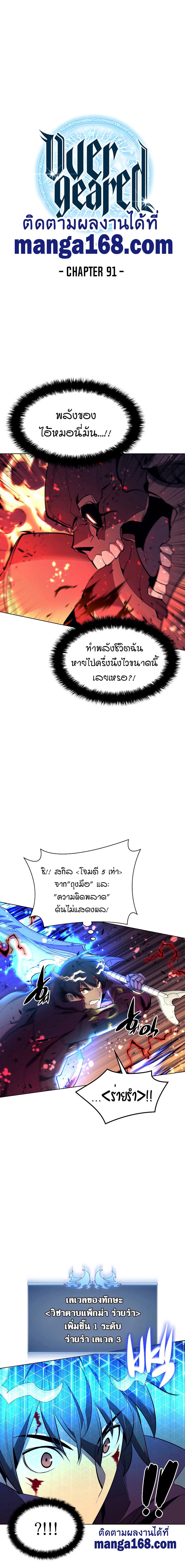 Overgeared Chap 91 - Next Chap 92
