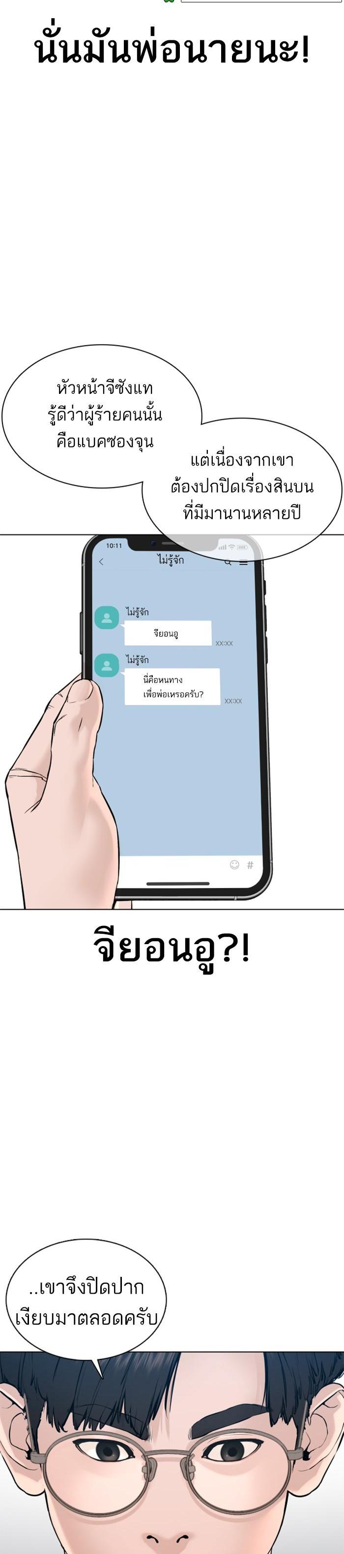 How to Fight นักสู้ทูปเบอร์ Chap 89 - Next Chap 90