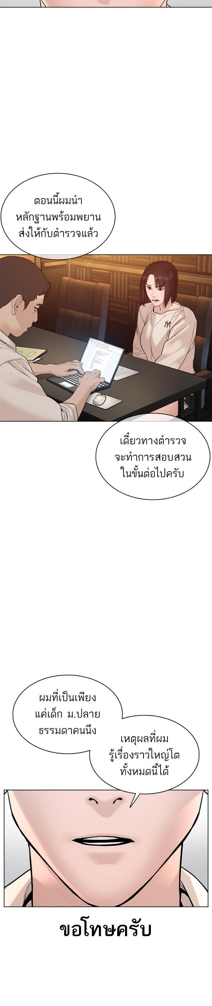 How to Fight นักสู้ทูปเบอร์ Chap 89 - Next Chap 90
