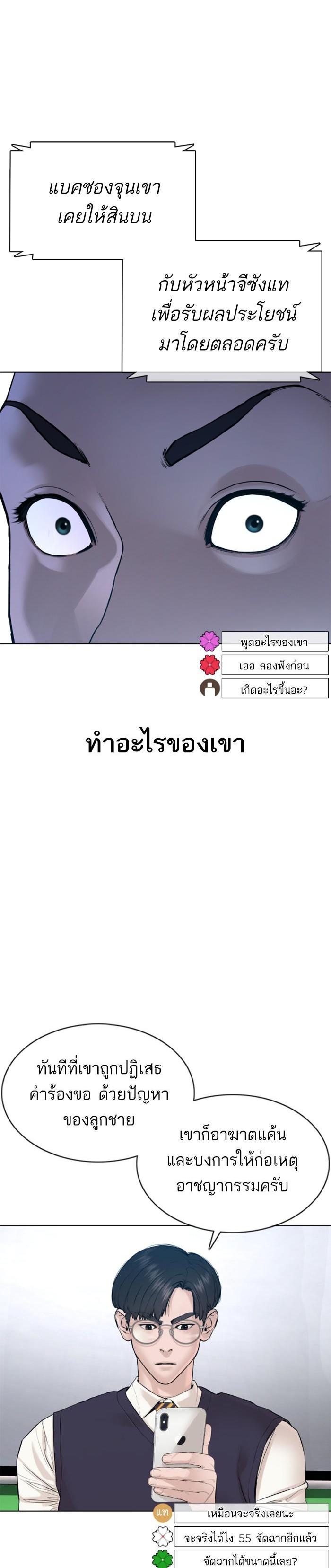 How to Fight นักสู้ทูปเบอร์ Chap 89 - Next Chap 90