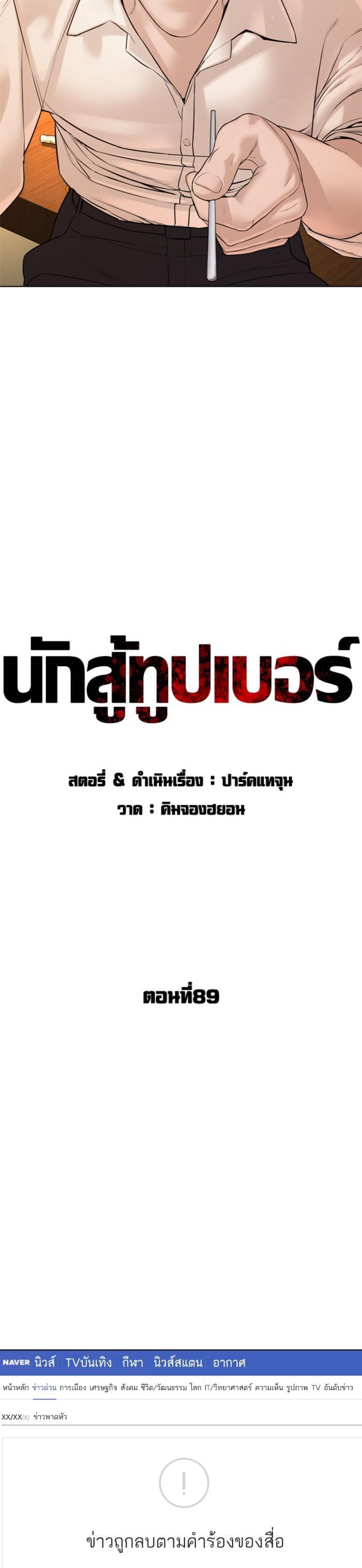 How to Fight นักสู้ทูปเบอร์ Chap 89 - Next Chap 90