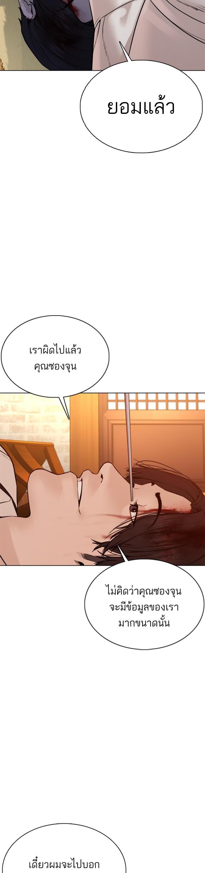 How to Fight นักสู้ทูปเบอร์ Chap 89 - Next Chap 90