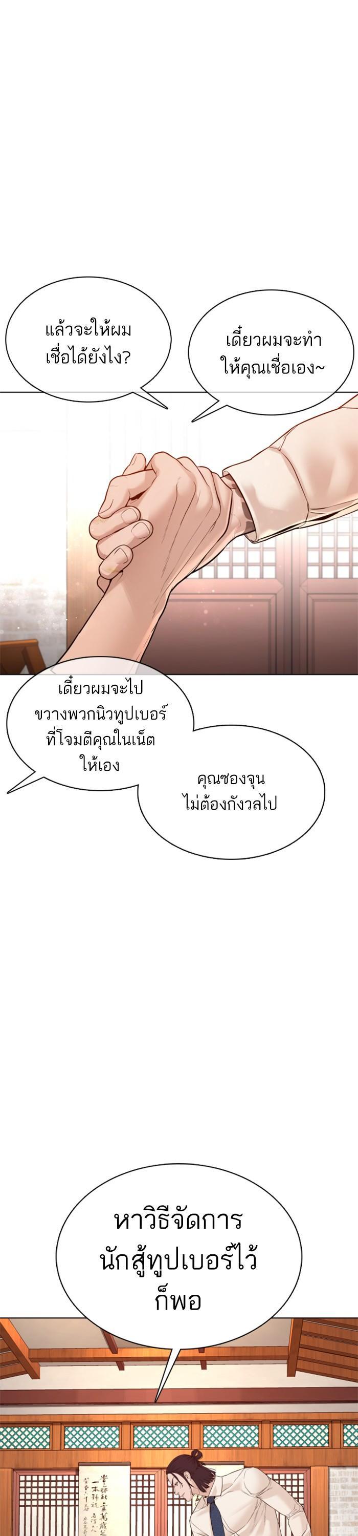 How to Fight นักสู้ทูปเบอร์ Chap 89 - Next Chap 90