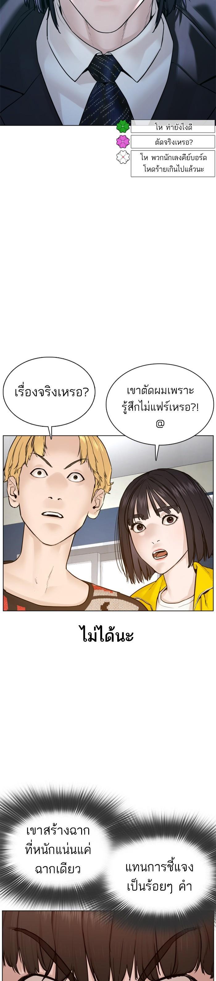 How to Fight นักสู้ทูปเบอร์ Chap 89 - Next Chap 90