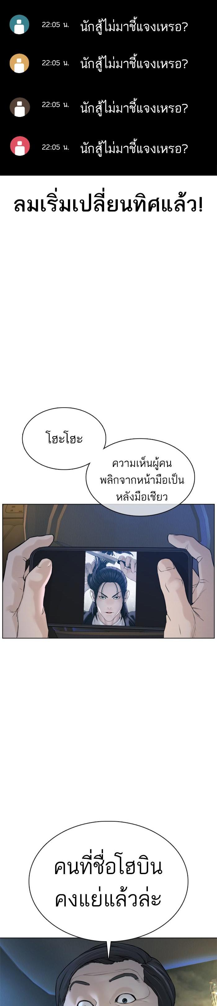 How to Fight นักสู้ทูปเบอร์ Chap 89 - Next Chap 90