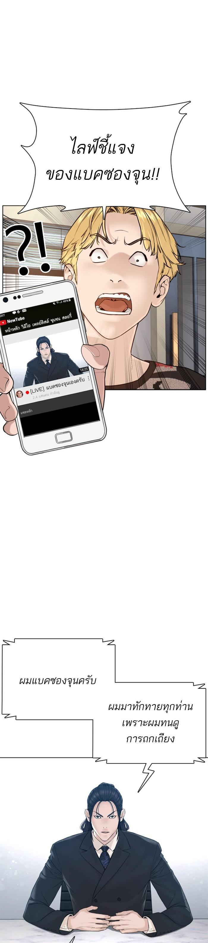 How to Fight นักสู้ทูปเบอร์ Chap 89 - Next Chap 90