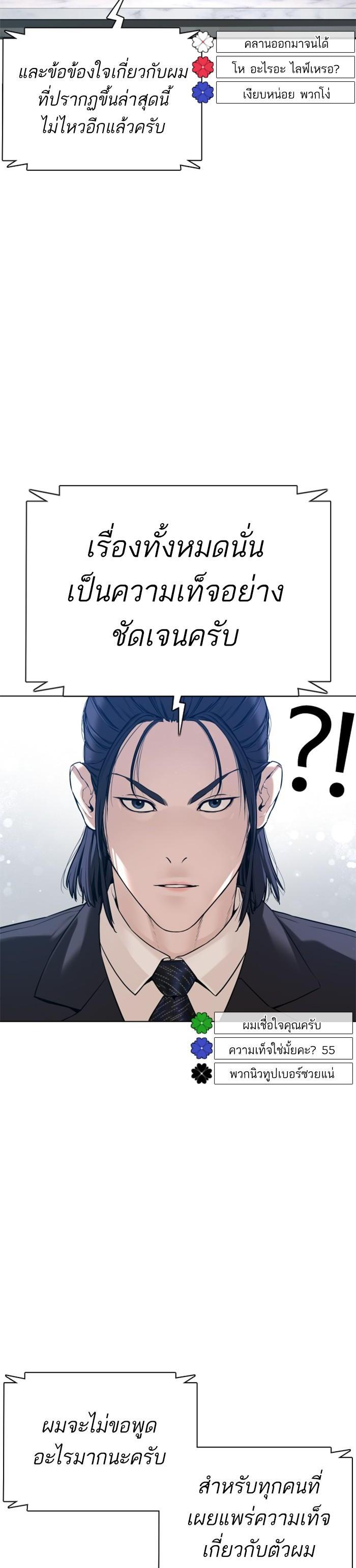 How to Fight นักสู้ทูปเบอร์ Chap 89 - Next Chap 90
