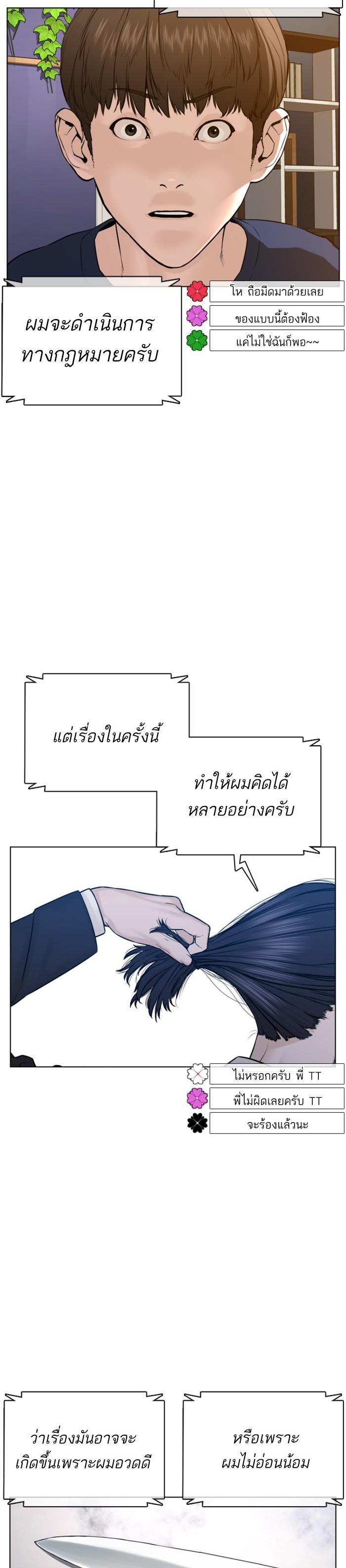 How to Fight นักสู้ทูปเบอร์ Chap 89 - Next Chap 90