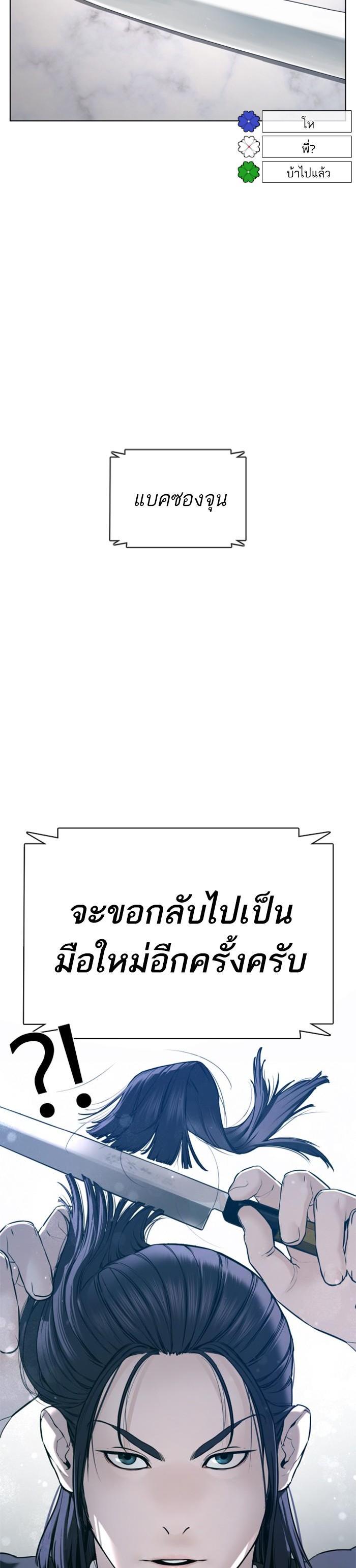 How to Fight นักสู้ทูปเบอร์ Chap 89 - Next Chap 90