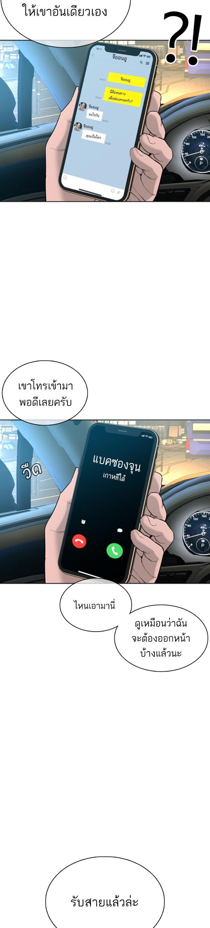 How to Fight นักสู้ทูปเบอร์ Chap 89 - Next Chap 90