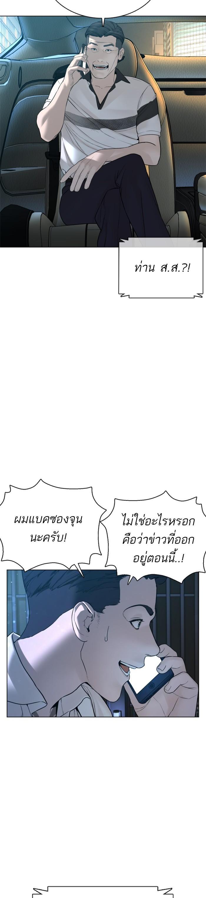 How to Fight นักสู้ทูปเบอร์ Chap 89 - Next Chap 90