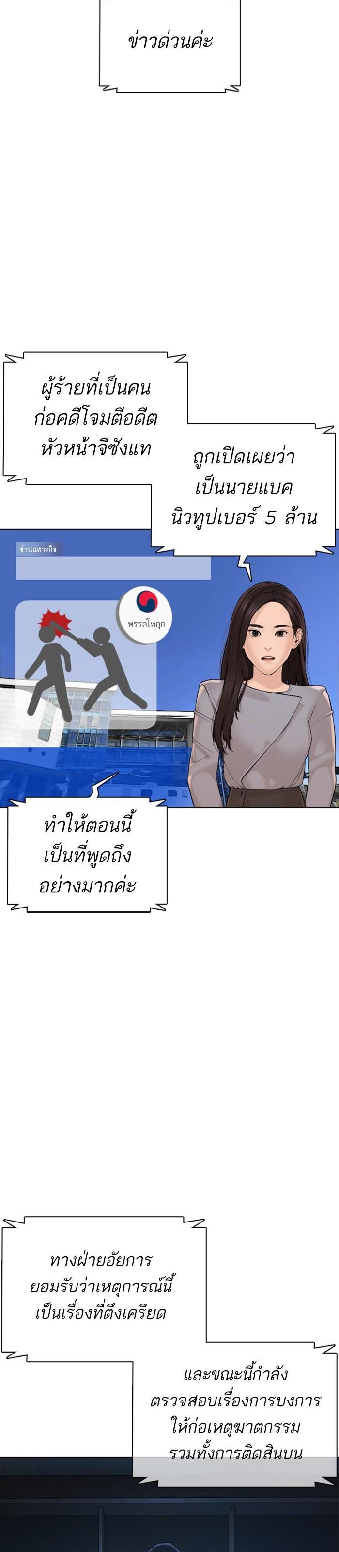 How to Fight นักสู้ทูปเบอร์ Chap 89 - Next Chap 90