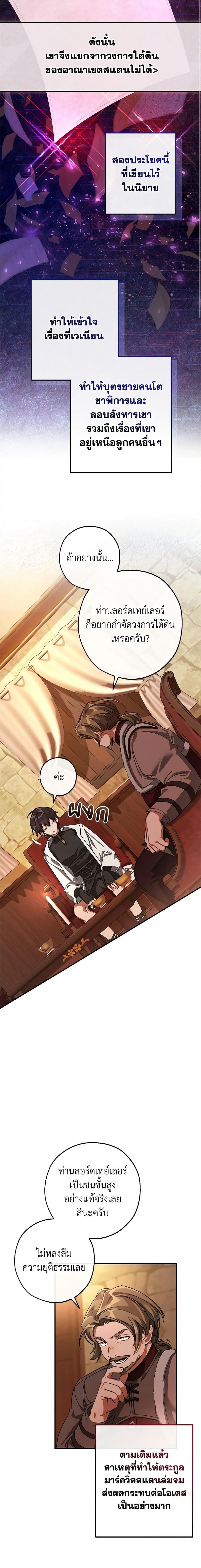 Trash of the Count’s Family Chap 110 - Next Chap 111