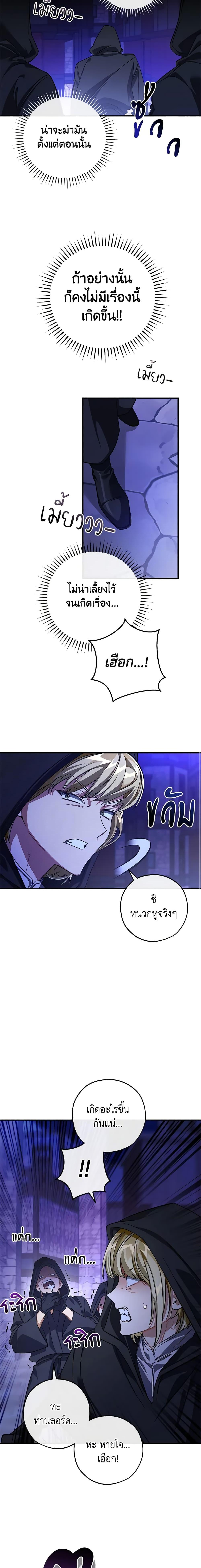 Trash of the Count’s Family Chap 110 - Next Chap 111