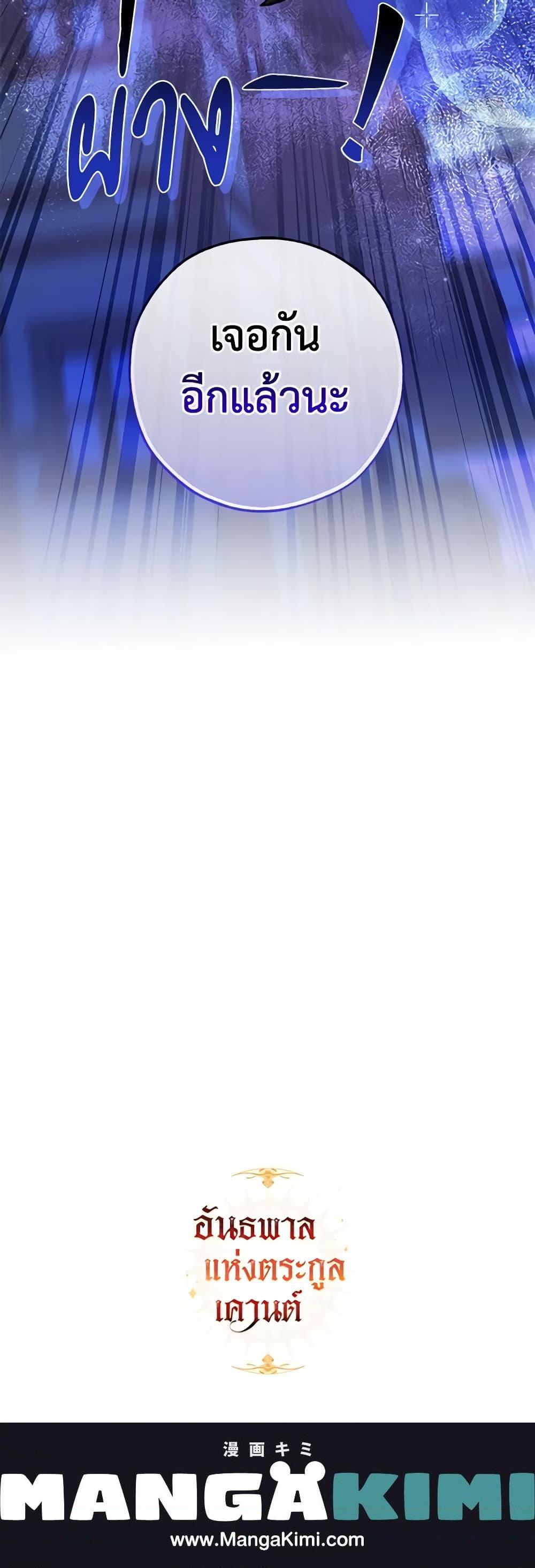 Trash of the Count’s Family Chap 110 - Next Chap 111