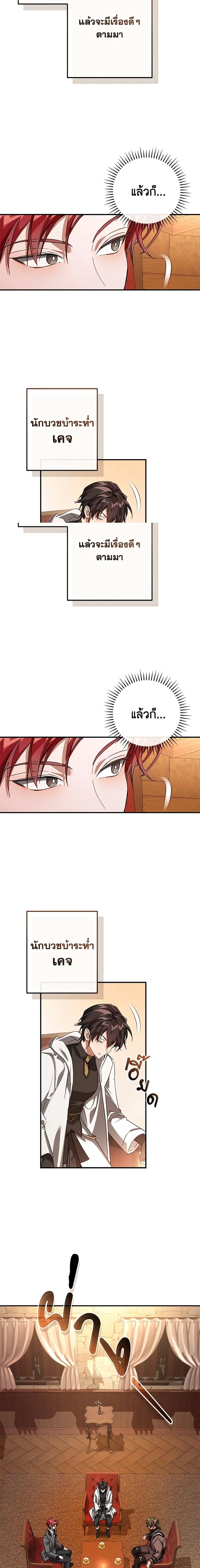 Trash of the Count’s Family Chap 110 - Next Chap 111