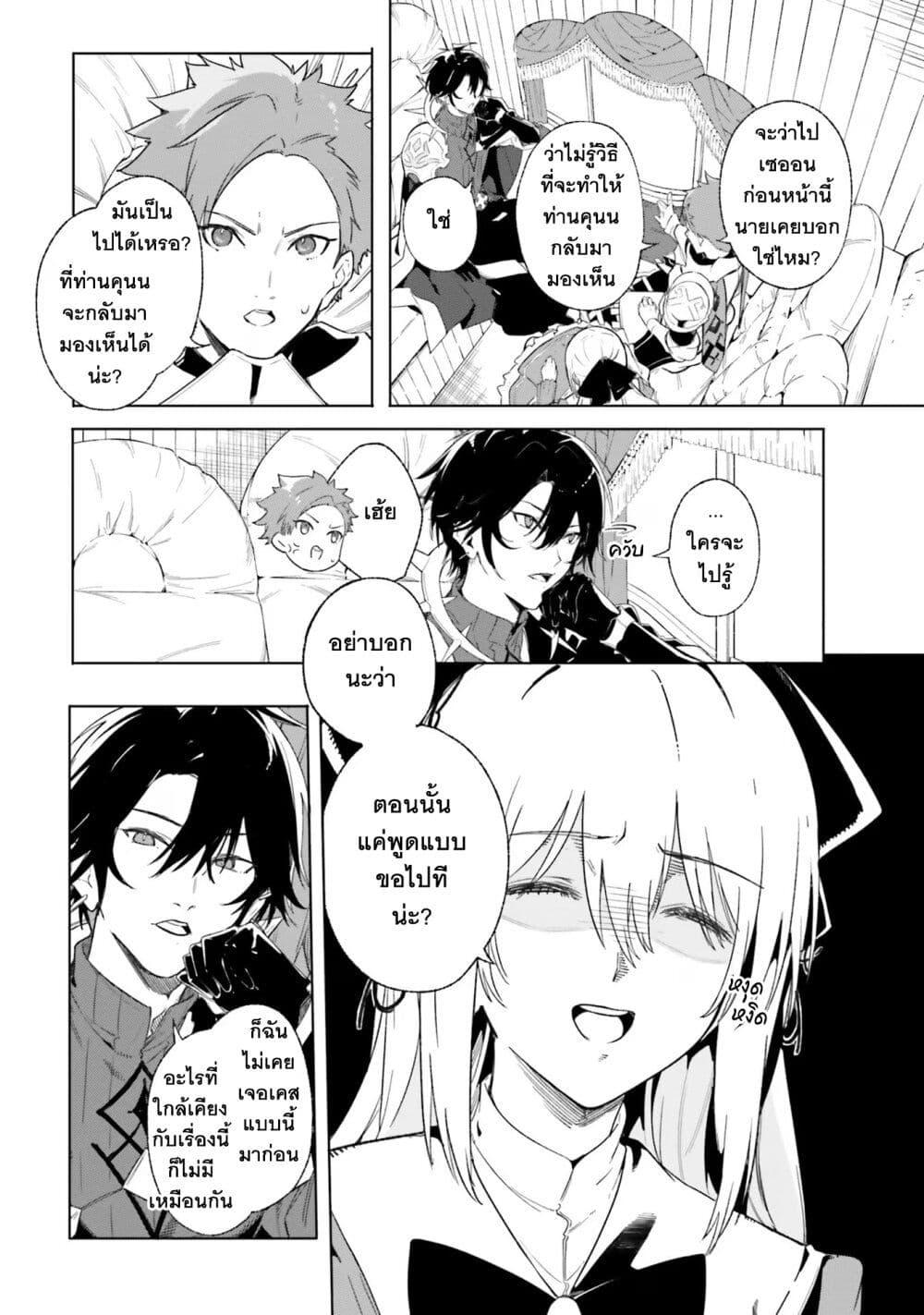 Majutsushi Kunon wa Miete Iru Chap 12 - Next Chap 13