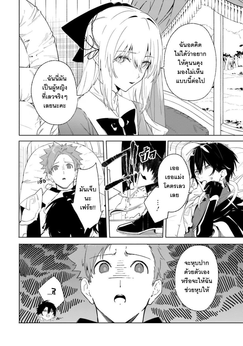 Majutsushi Kunon wa Miete Iru Chap 12 - Next Chap 13