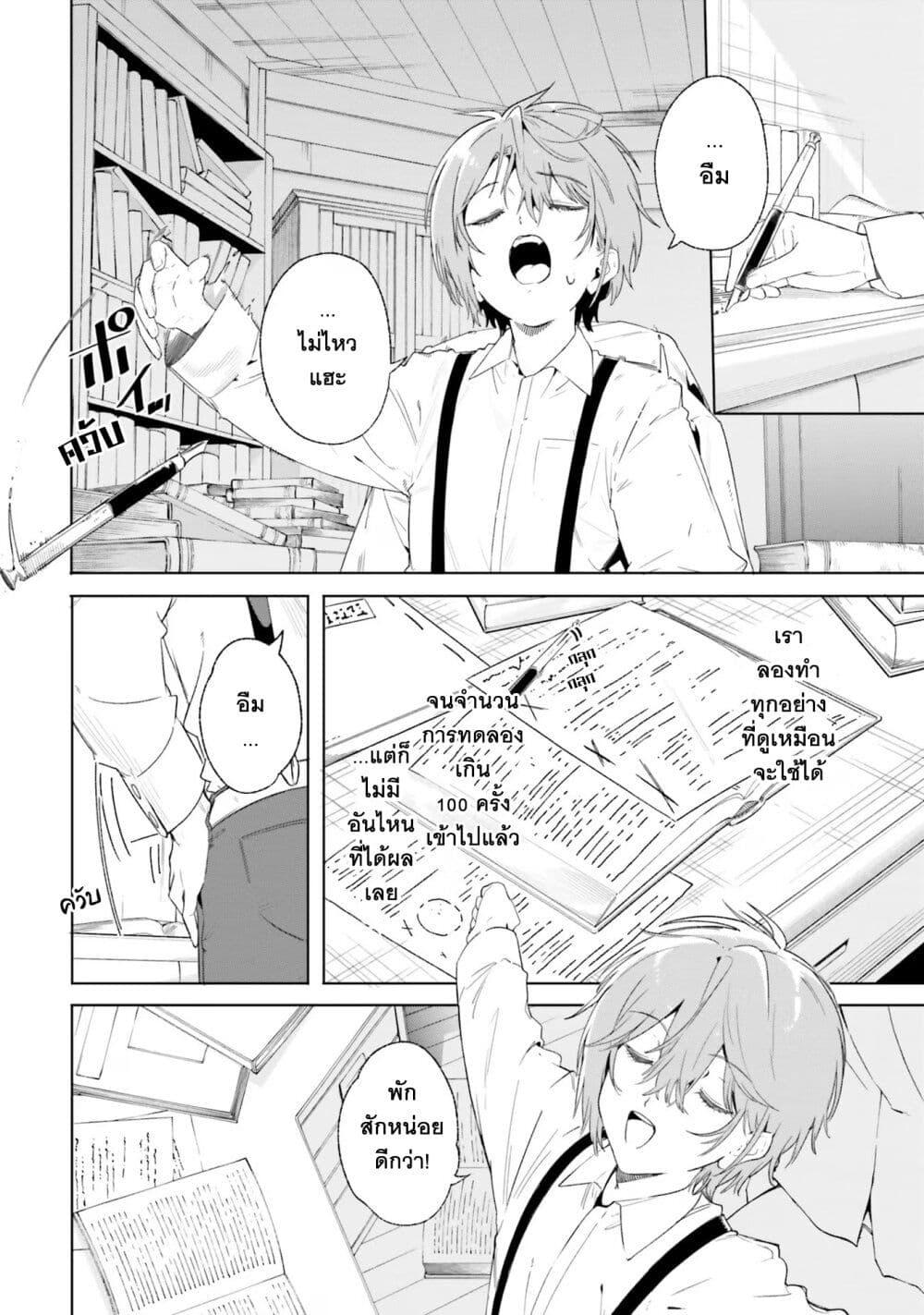 Majutsushi Kunon wa Miete Iru Chap 12 - Next Chap 13