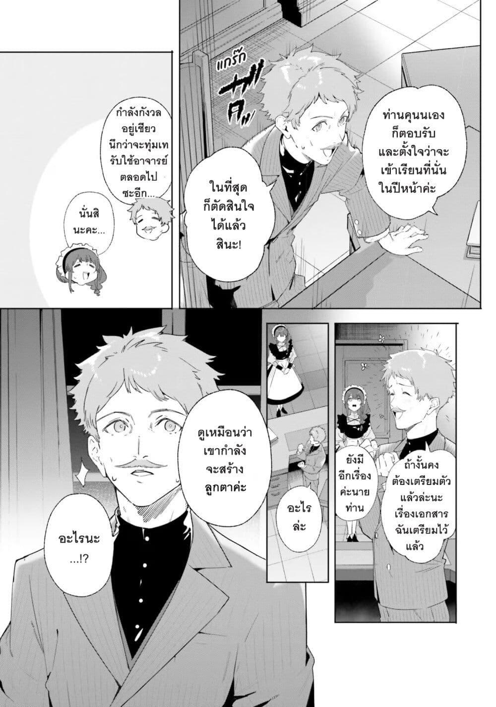 Majutsushi Kunon wa Miete Iru Chap 12 - Next Chap 13