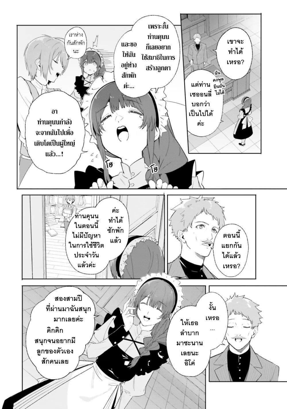 Majutsushi Kunon wa Miete Iru Chap 12 - Next Chap 13