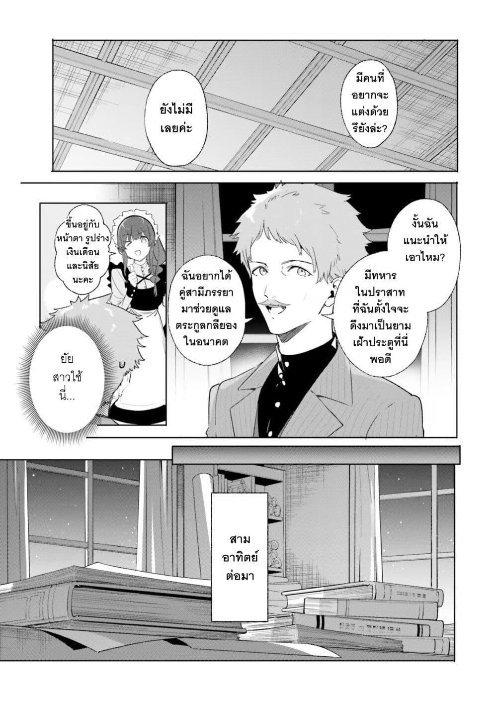 Majutsushi Kunon wa Miete Iru Chap 12 - Next Chap 13