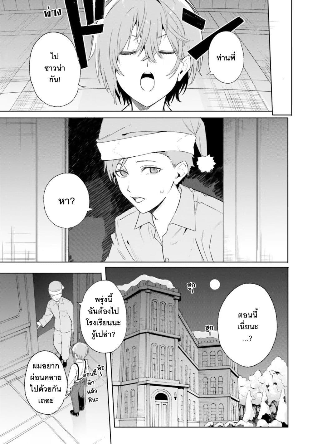 Majutsushi Kunon wa Miete Iru Chap 12 - Next Chap 13